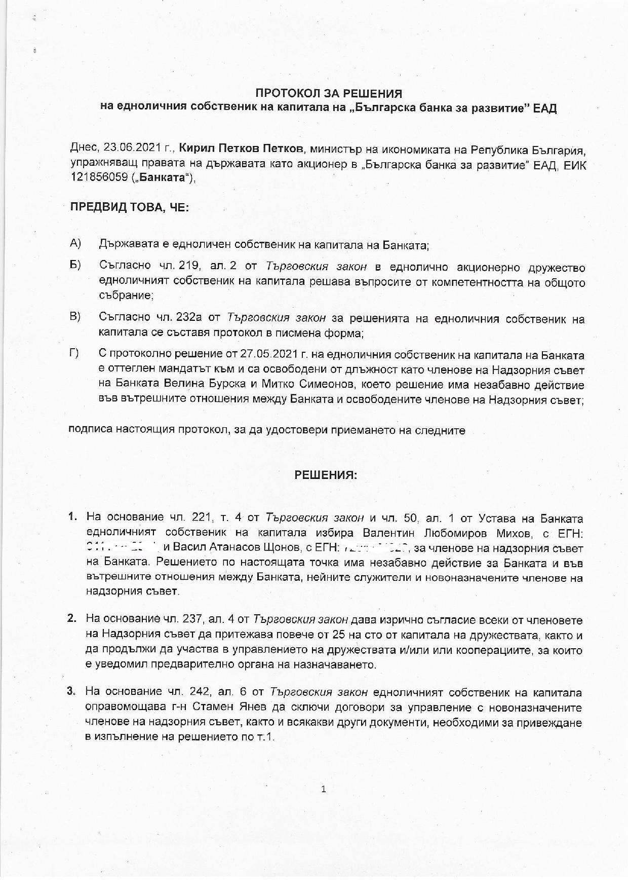 Протокол на ЕСК на ББР от 23 юни 2021 г.(1)